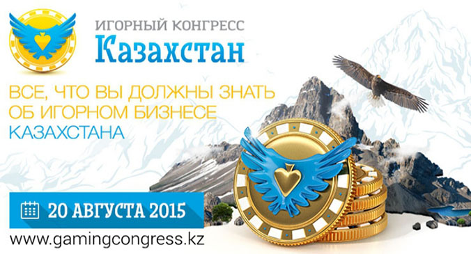 Игорный конгресс Казахстан-2015