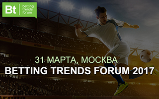 В Москве состоится Betting Trends Forum 2017